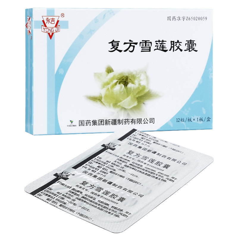 复方雪莲胶囊 0.3g*12粒/盒 国药集团新疆制药价格¥29.50，购买药店北京美信康年