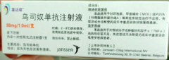 【喜达诺】乌司奴单抗注