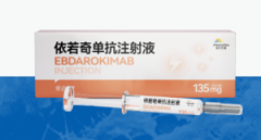 【爱达罗】依若奇单抗注