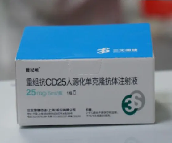 【健尼哌】重组抗CD25人源化单克隆抗体注射液 价格¥5060.00 购买药店北京美信康