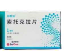 【百悦达】索托克拉片1mg 价格¥176.50 购买药店 北京美信康年大药房 适应症淋巴